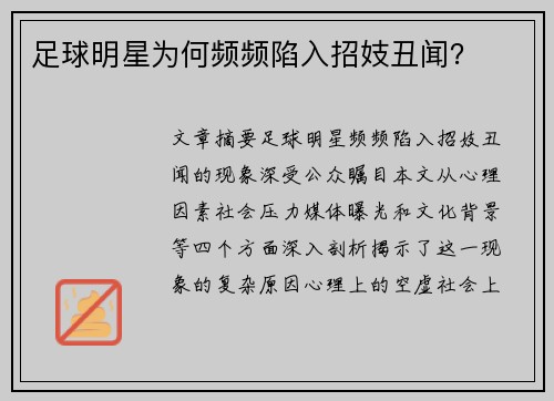 足球明星为何频频陷入招妓丑闻？