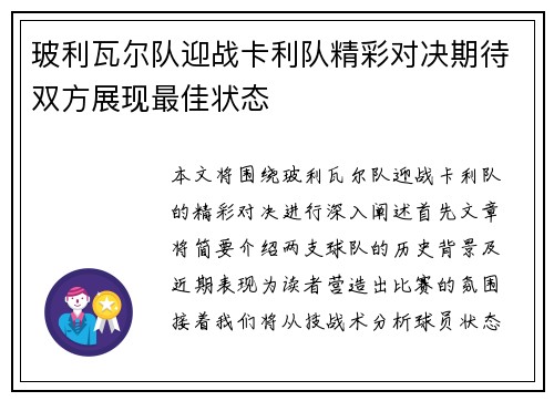 玻利瓦尔队迎战卡利队精彩对决期待双方展现最佳状态